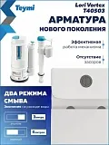 Унитаз-компакт Teymi Amelia Vortex W01832 напольный безободковый с микролифтом фото 6