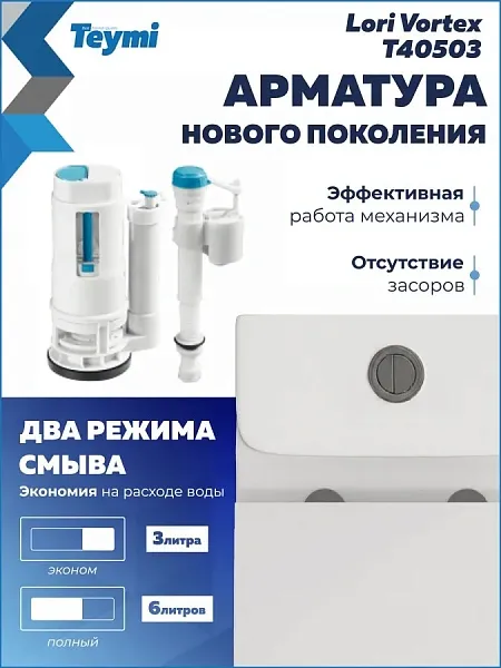 Унитаз-компакт Teymi Amelia Vortex W01832 напольный безободковый с микролифтом фото 6