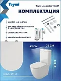 Унитаз-компакт Teymi Milana Vortex W00746 напольный безободковый с микролифтом фото 8