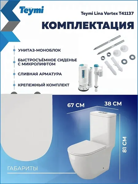 Унитаз-компакт Teymi Milana Vortex W00746 напольный безободковый с микролифтом фото 8