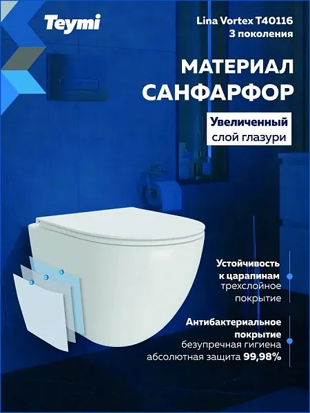 Унитаз подвесной Teymi Milana Vortex 3 W00743 подвесной безободковый с микролифтом фото 7