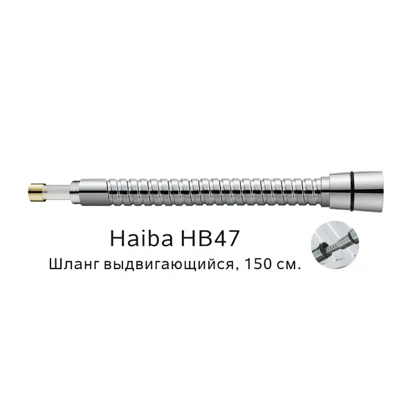 Душевой шланг Haiba HB47 фото 1