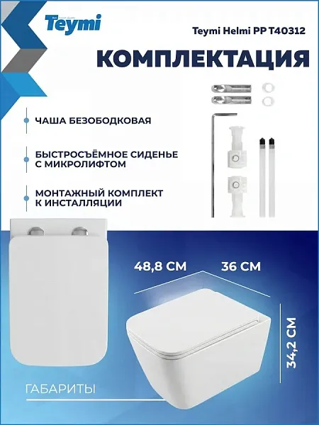 Унитаз подвесной Teymi Eva W01829 подвесной безободковый с микролифтом фото 8