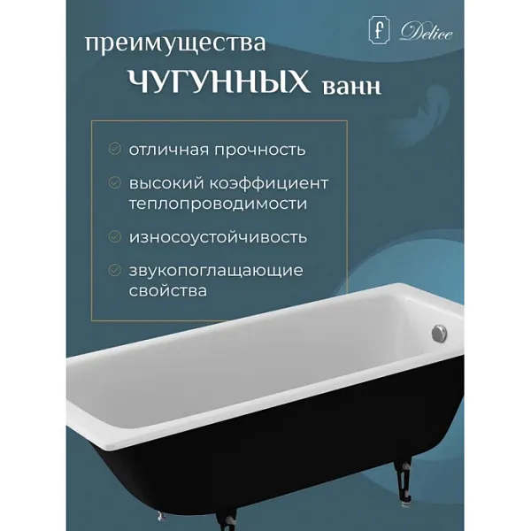 Ванна чугунная Delice Biove 170x75 DLR220509 без ручек фото 4