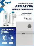 Унитаз-компакт Teymi Nancy Vortex W00750 напольный безободковый с микролифтом фото 5