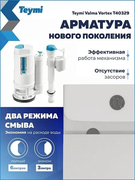 Унитаз-компакт Teymi Nancy Vortex W00750 напольный безободковый с микролифтом фото 5