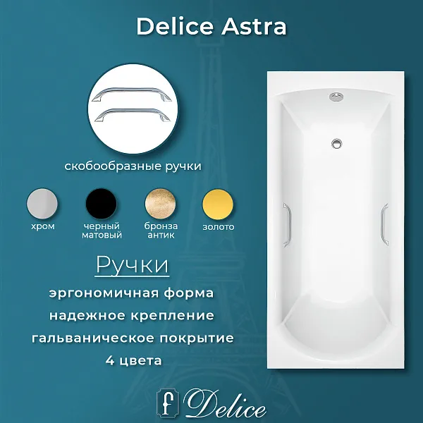 Ванна из искусственного камня Delice Astra DLR330057R-G фото 3