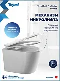 Унитаз подвесной Teymi Rita Pro Vortex W00751 подвесной безободковый с микролифтом фото 4