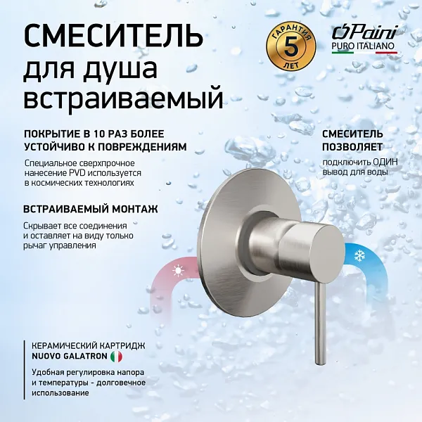 Встраиваемый смеситель PAINI Cox 78PW690 фото 1