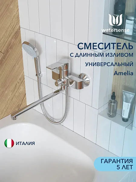Смеситель для ванны с душем Watersense Amelia W00354 фото 1