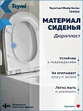 Унитаз подвесной Teymi Amelia Media Vortex W01917 подвесной безободковый с микролифтом фото 9