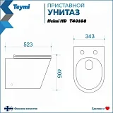 Унитаз приставной Teymi Eva HD W00154 приставной безободковый с микролифтом фото 9