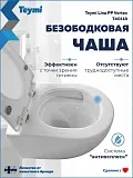 Унитаз подвесной Teymi Milana Vortex W01830 подвесной безободковый с микролифтом фото 1