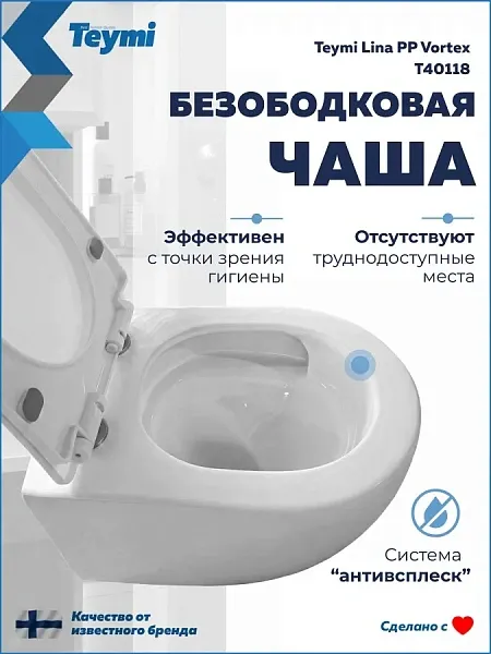 Унитаз подвесной Teymi Milana Vortex W01830 подвесной безободковый с микролифтом фото 1