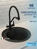 Смеситель для кухонной мойки Watersense Rita W01767 фото 1