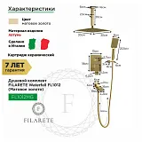 Душевой комплект FILARETE Waterfall FL1012MG фото 3