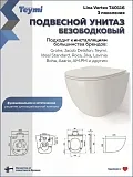Унитаз подвесной Teymi Milana Vortex 3 W00743 подвесной безободковый с микролифтом фото 9