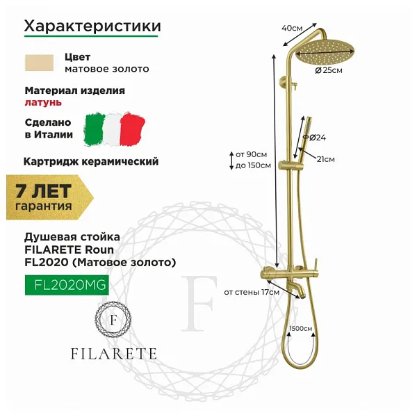 Душевая стойка FILARETE Roun FL2020MG фото 3