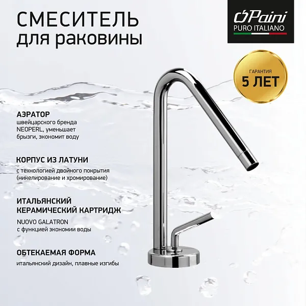 Смеситель для раковины PAINI Pixel 81CR211NEWKM фото 1