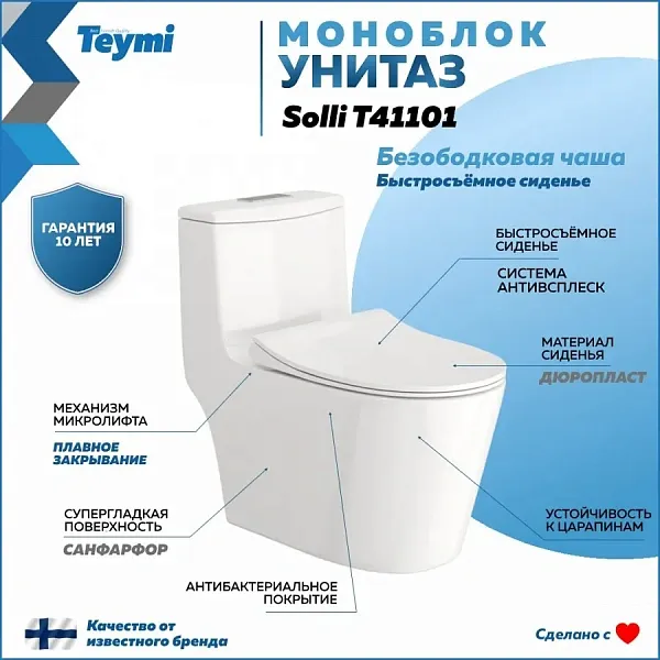 Унитаз-компакт Teymi Rita W00121 напольный безободковый с микролифтом фото 1