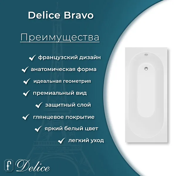 Ванна из искусственного камня Delice Bravo DLR330064-M фото 4
