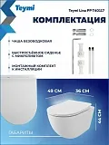 Унитаз подвесной Teymi Milana W01828 подвесной безободковый с микролифтом фото 8