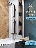Шторка на ванну Watersense Paula W00210 фото 1