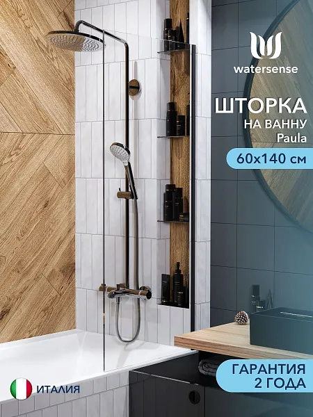 Шторка на ванну Watersense Paula W00210 фото 1