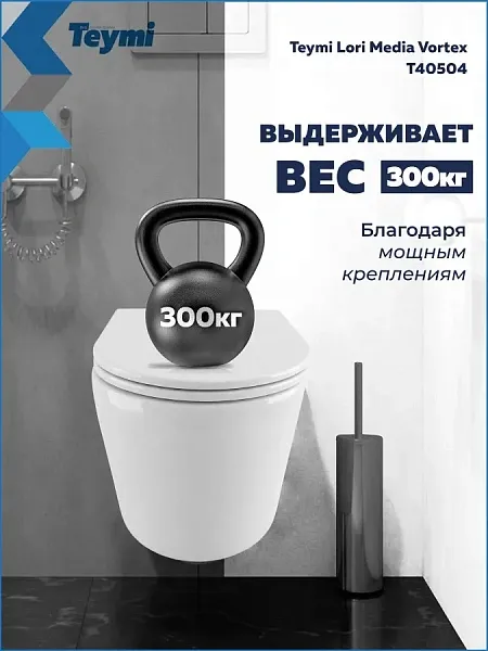Унитаз подвесной Teymi Amelia Media Vortex W01917 подвесной безободковый с микролифтом фото 3
