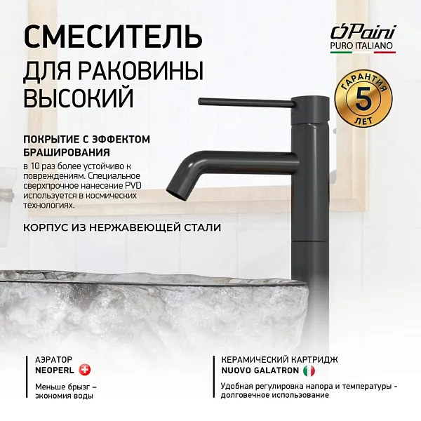 Смеситель для раковины PAINI Cox 78PZ205OLL фото 1