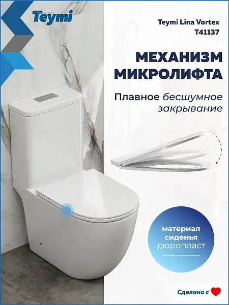 Унитаз-компакт Teymi Milana Vortex W00746 напольный безободковый с микролифтом фото 5
