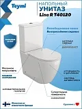 Унитаз-компакт Watersense Milana R W00747 напольный безободковый с микролифтом фото 1
