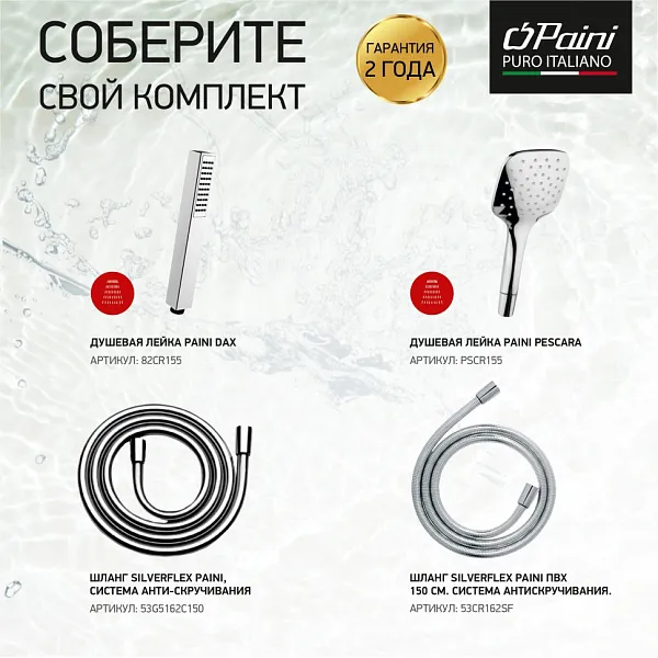 Смеситель для ванны с душем PAINI Bari RTCR111 фото 7