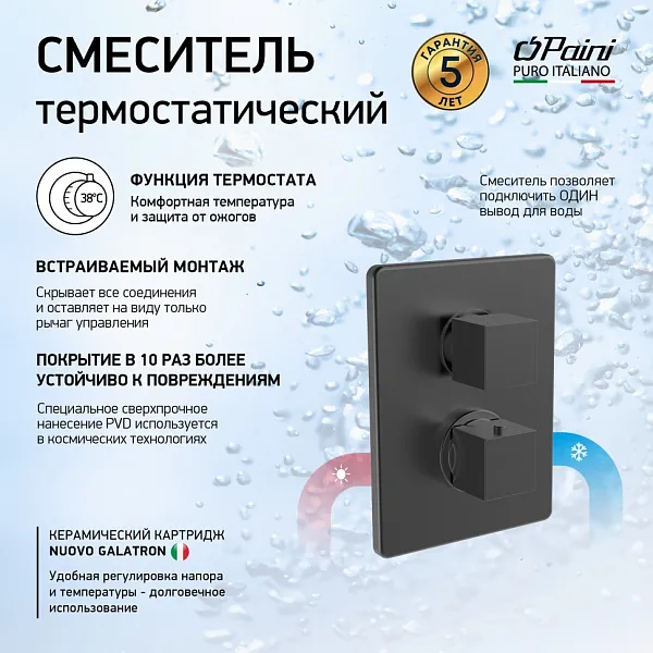 Встраиваемый смеситель PAINI Dax-DaxR 84PZ690TH фото 1