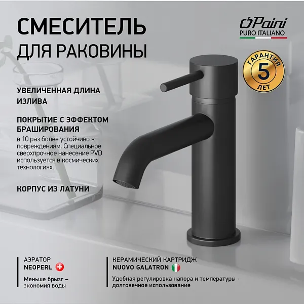 Смеситель для раковины PAINI Cox 78PZ205O фото 2