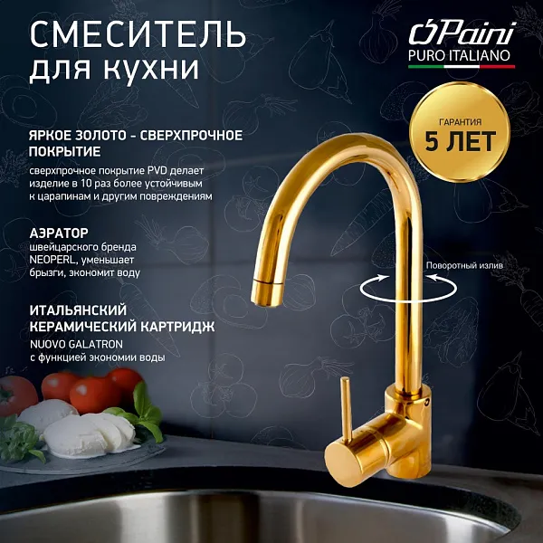Смеситель для кухонной мойки PAINI Cox 78OT572LMKM фото 7