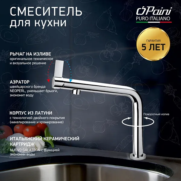 Смеситель для кухонной мойки PAINI Cucina 78CR579WSAKM фото 1