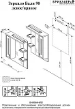 Зеркало Бриклаер Бали 90x102 4627125411854 с полочкой и подсветкой фото 8