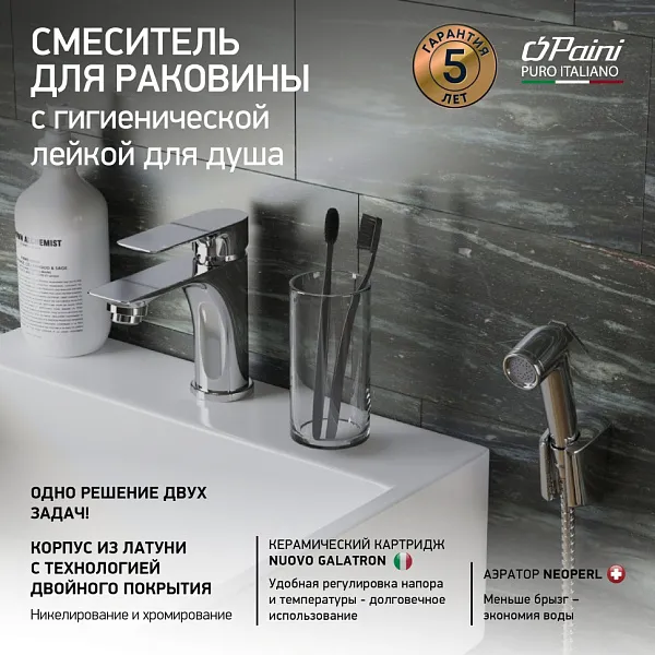Смеситель для раковины PAINI Garda 76CR205/574 фото 2