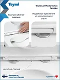 Унитаз подвесной Teymi Amelia Media Vortex W01917 подвесной безободковый с микролифтом фото 4