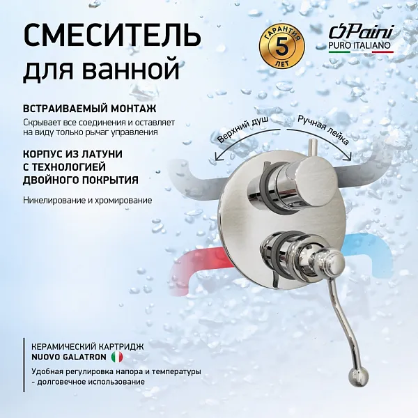 Встраиваемый смеситель PAINI Duomo 88CR6911 фото 1
