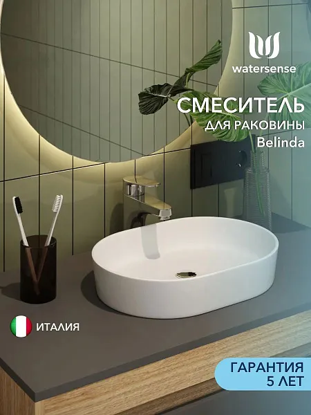 Смеситель для раковины Watersense Belinda W00334 фото 1