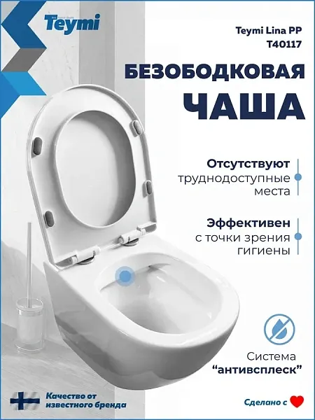 Унитаз подвесной Teymi Milana W01828 подвесной безободковый с микролифтом фото 1