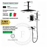 Душевой комплект FILARETE Fing FL1042BL фото 3