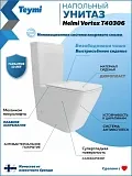 Унитаз-компакт Teymi Eva Vortex W00745 напольный безободковый с микролифтом фото 1