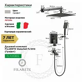 Душевой комплект FILARETE Waterfall FL1010BG фото 3