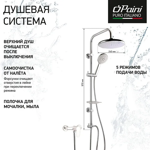 Душевой комплект PAINI Angel ANCRSET13V1RS фото 2