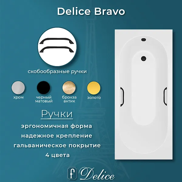 Ванна из искусственного камня Delice Bravo DLR330034RB-M фото 4