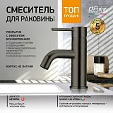 Смеситель для раковины PAINI Cox 78PZ205 фото 1