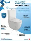 Унитаз-компакт Watersense Milana Vortex W00744 напольный безободковый с микролифтом фото 1